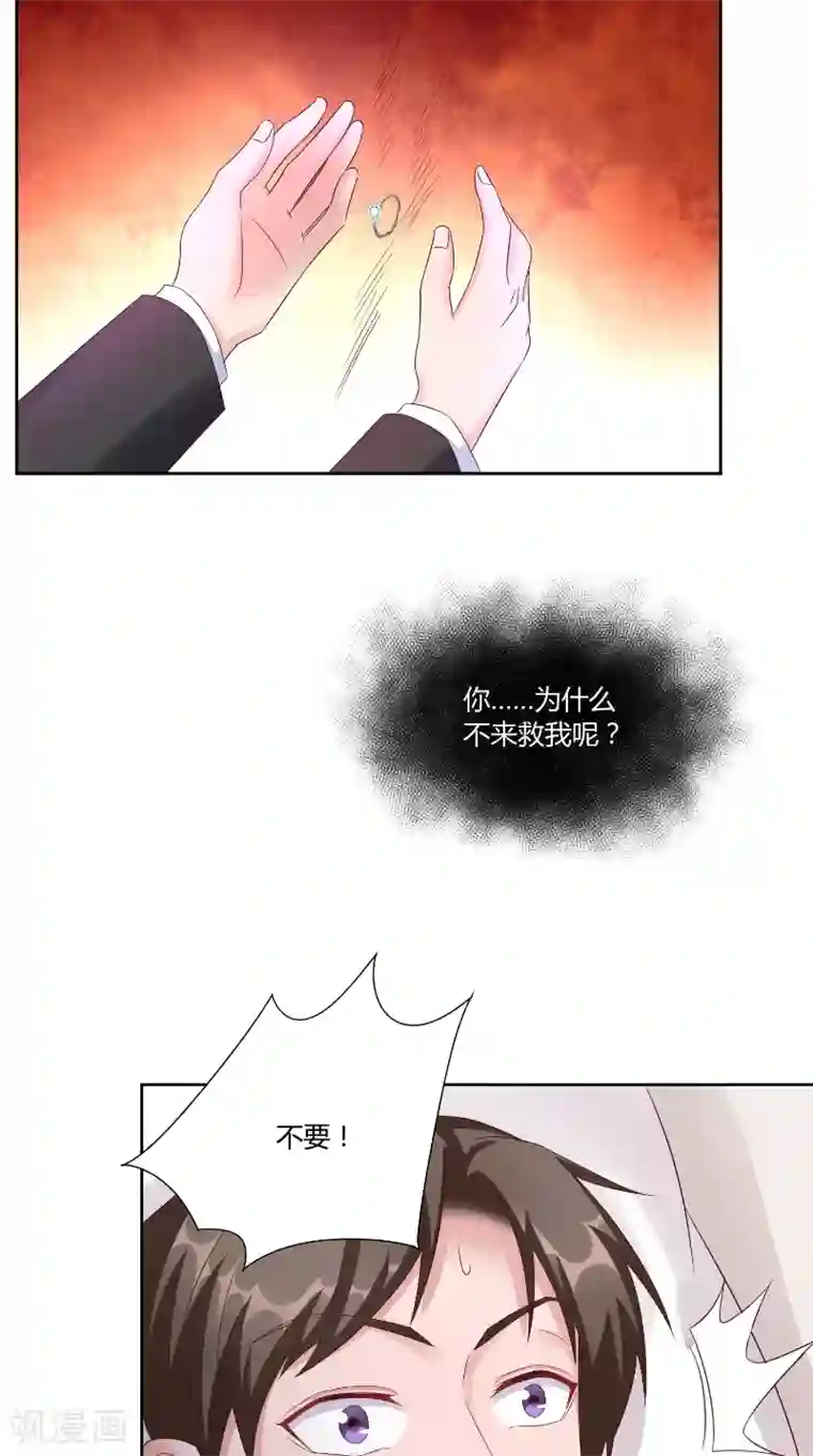 傅少的独宠第53话 决绝