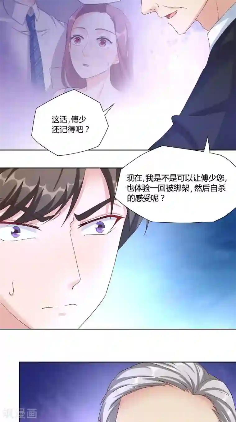 傅少的独宠第54话 离去