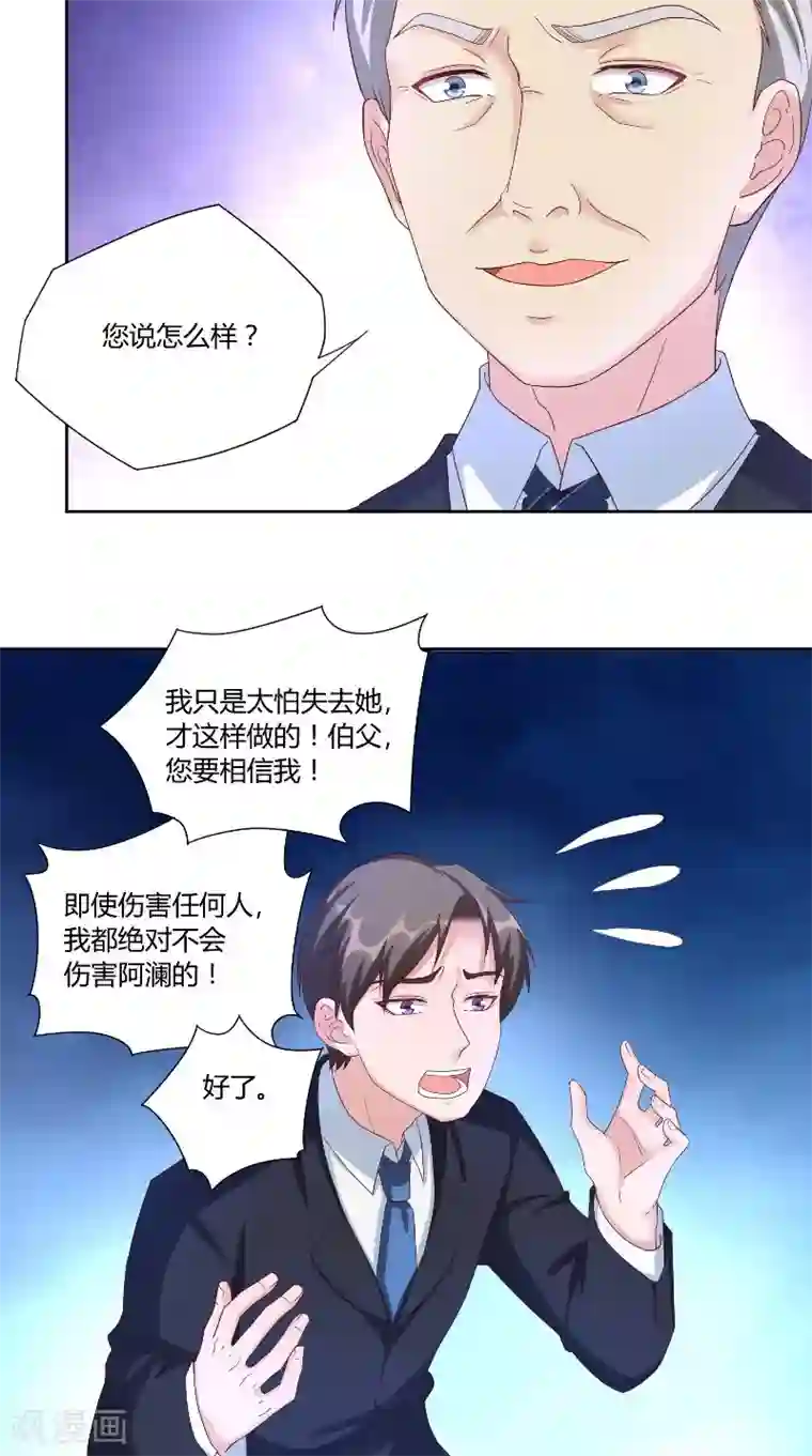 傅少的独宠第54话 离去
