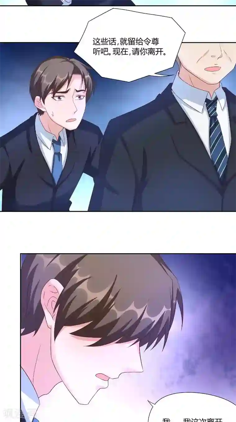 傅少的独宠第54话 离去