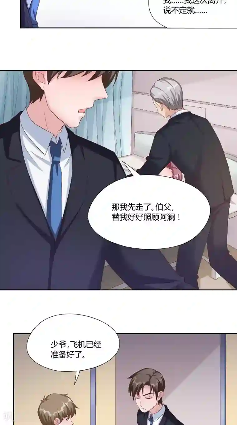 傅少的独宠第54话 离去