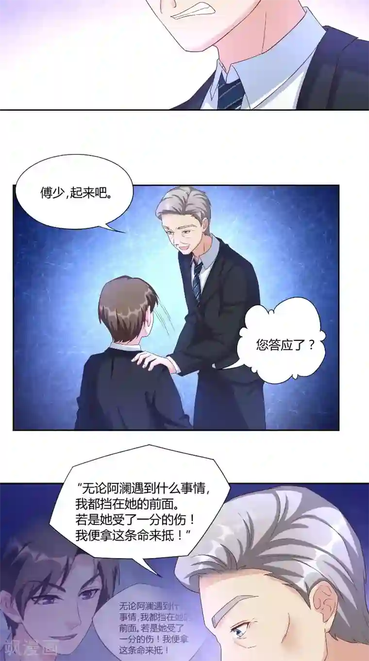 傅少的独宠第54话 离去