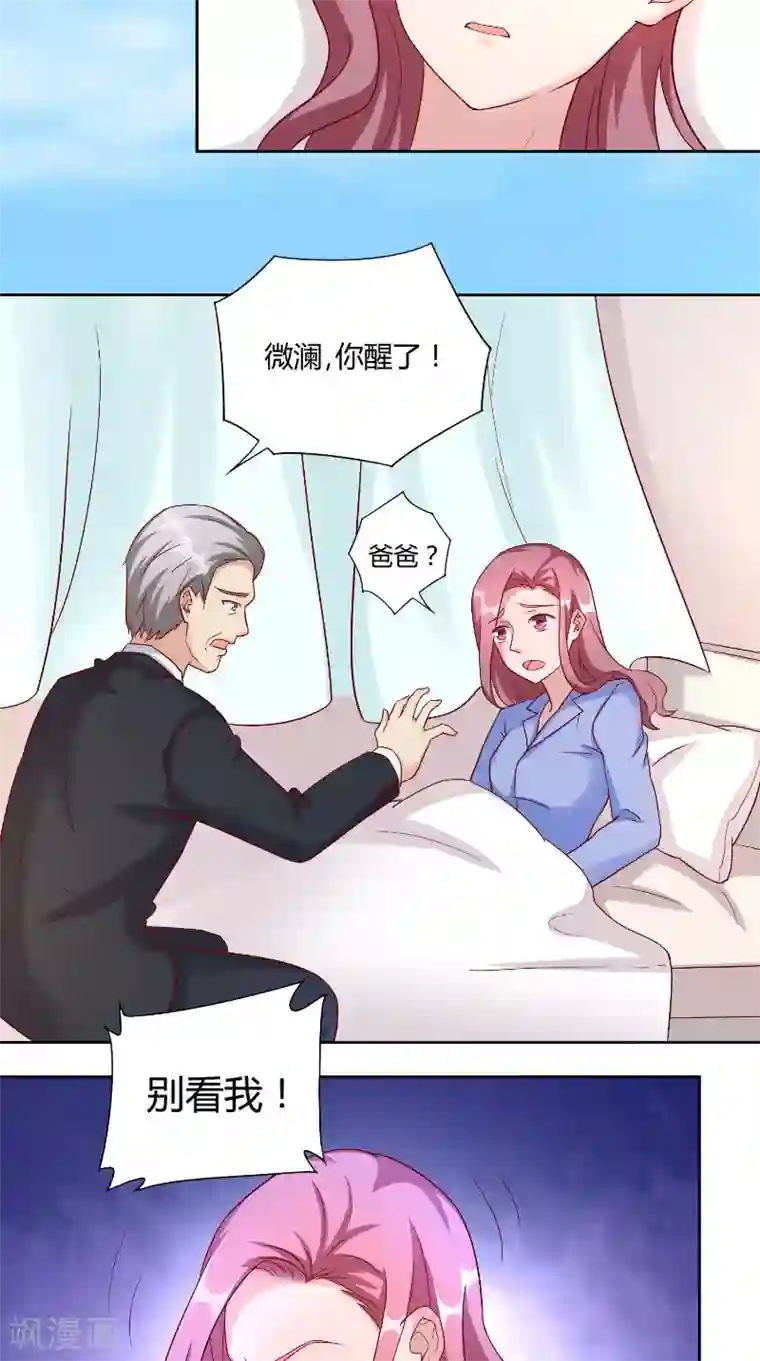 傅少的独宠第55话 消息