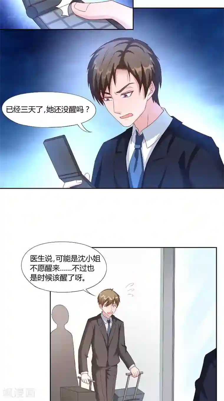 傅少的独宠第55话 消息