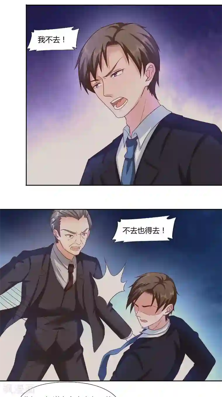 傅少的独宠第55话 消息