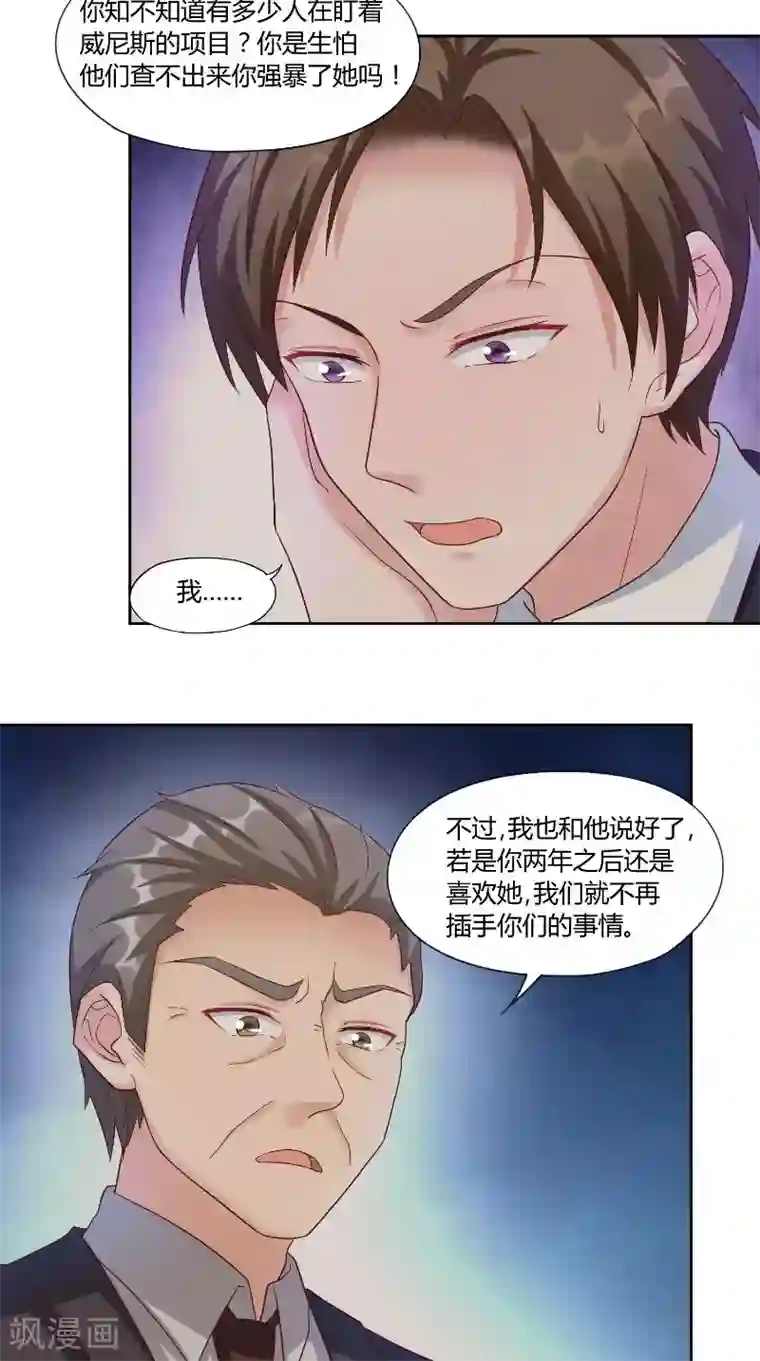 傅少的独宠第55话 消息