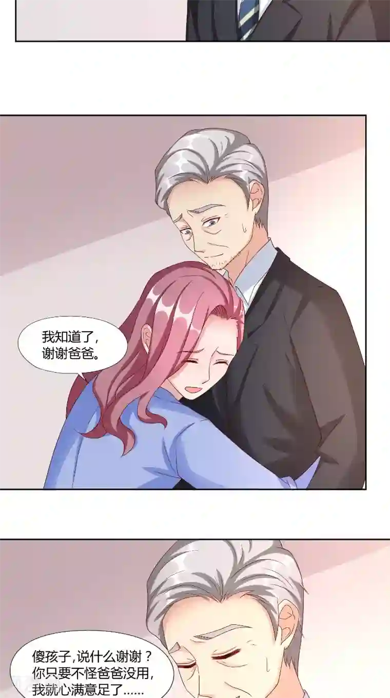 傅少的独宠第55话 消息