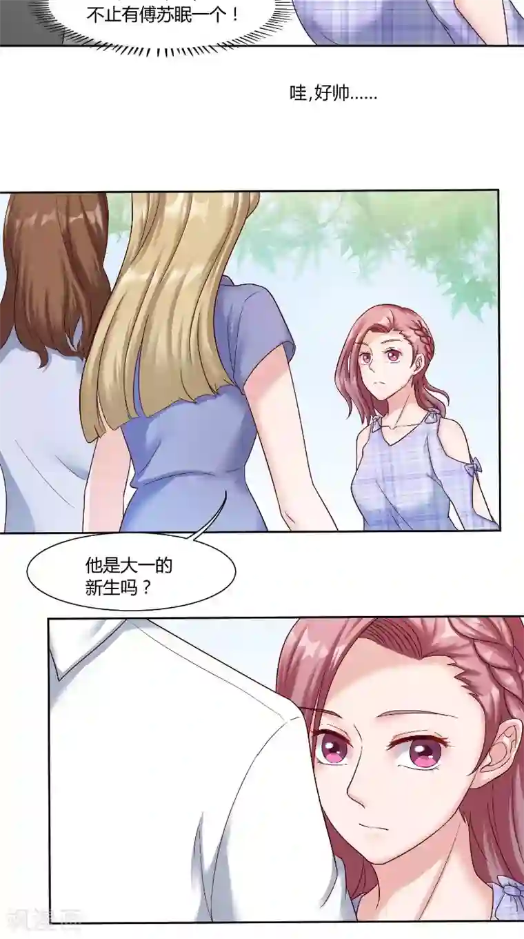 傅少的独宠第56话 大学