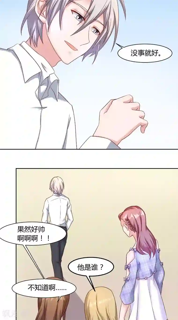 傅少的独宠第56话 大学