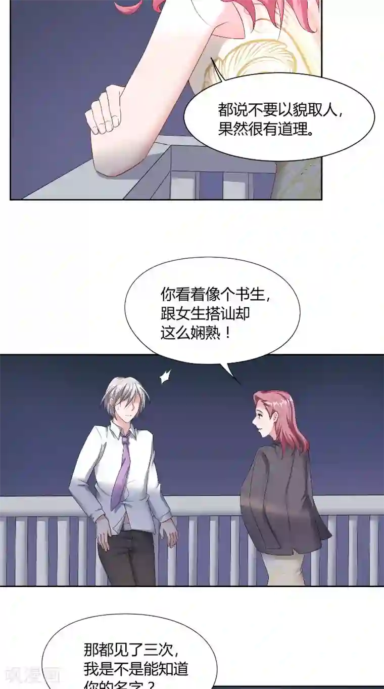 傅少的独宠第57话 手机