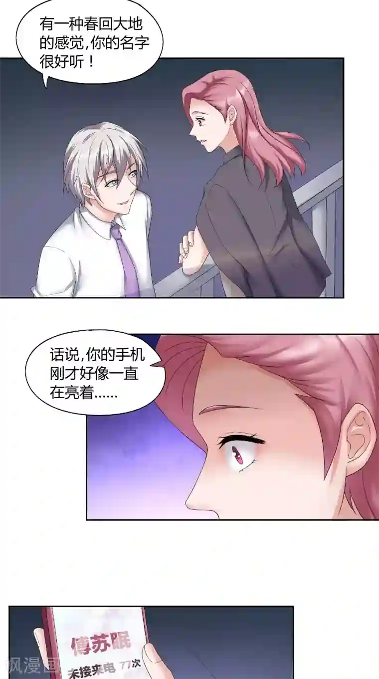 傅少的独宠第57话 手机