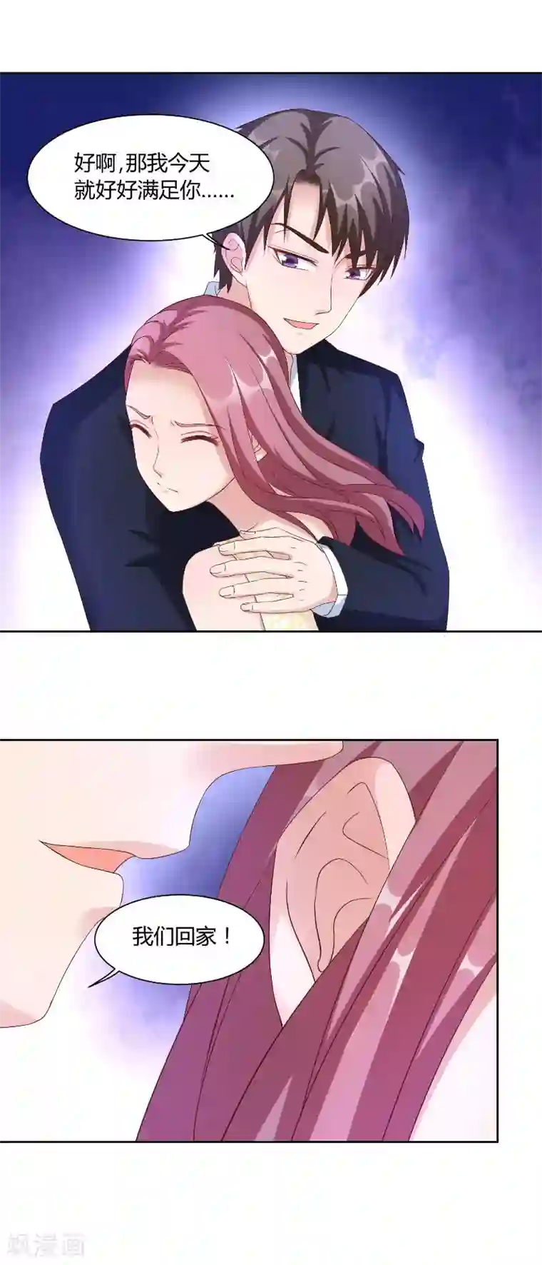 傅少的独宠第58话 外人