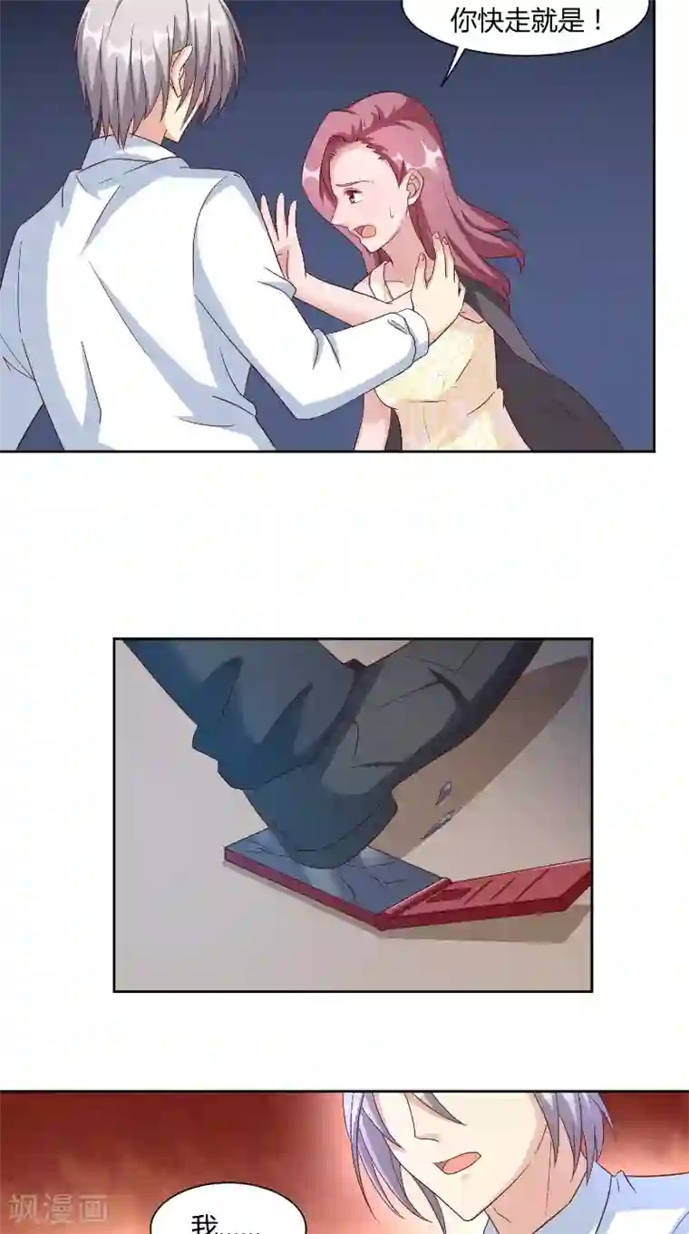 傅少的独宠第58话 外人