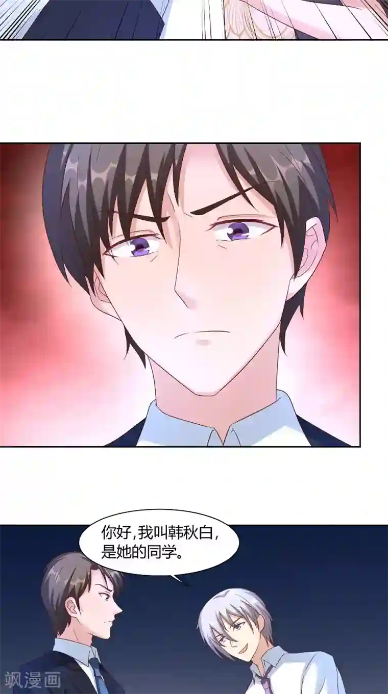 傅少的独宠第58话 外人