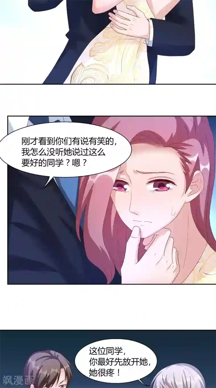 傅少的独宠第58话 外人