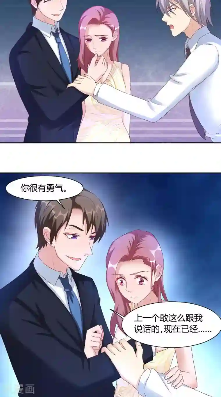 傅少的独宠第58话 外人