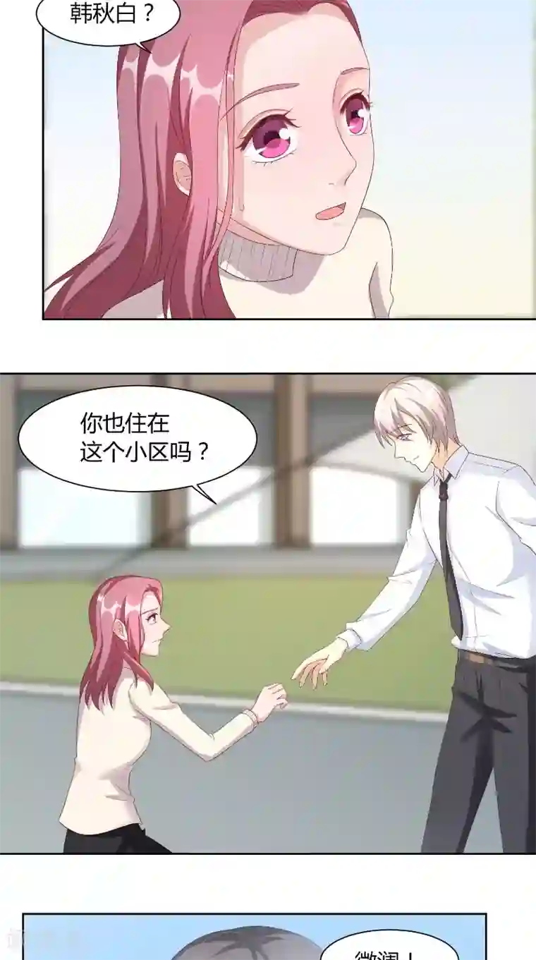 傅少的独宠第60话 偶遇