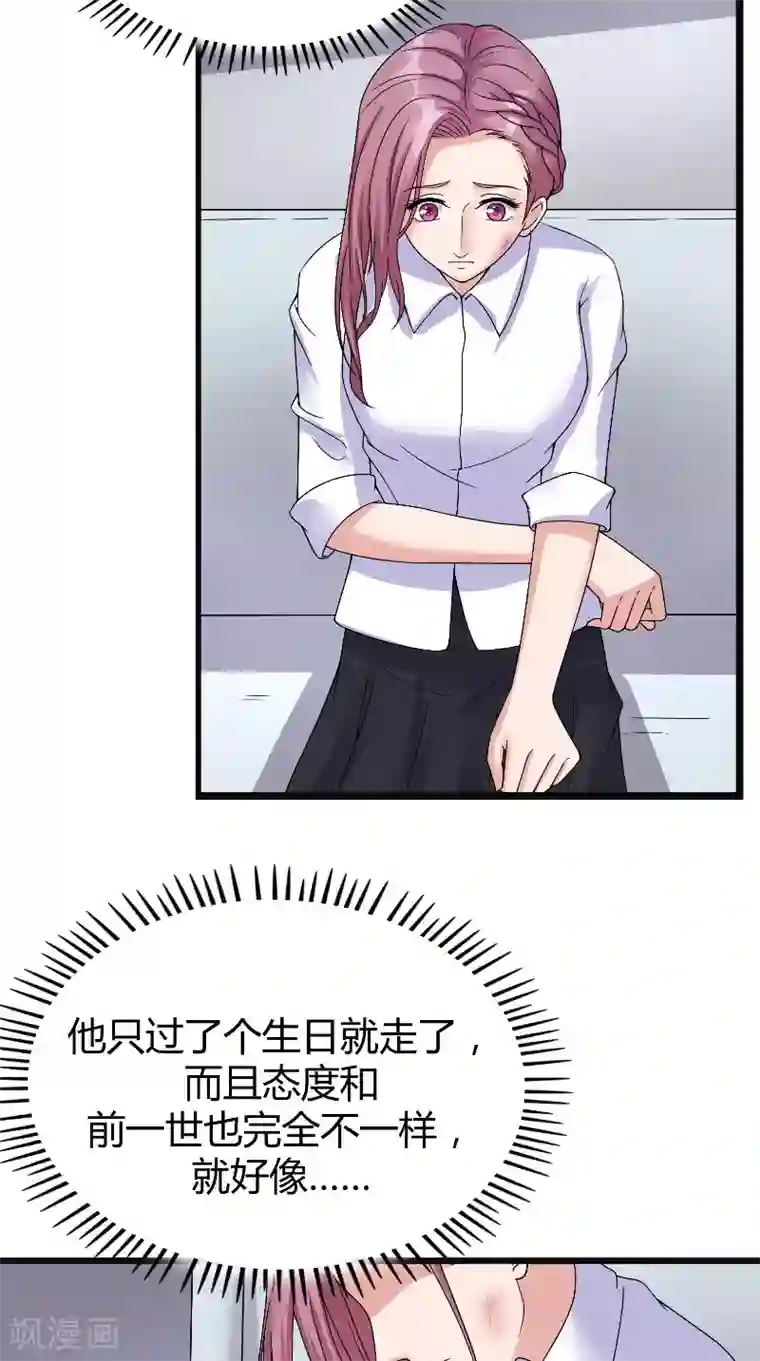 傅少的独宠第61话 爱意