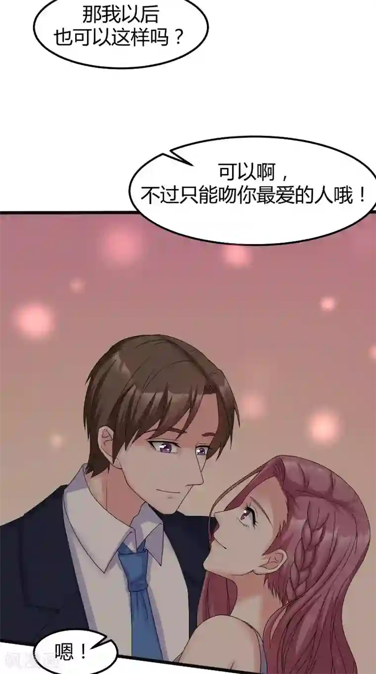 傅少的独宠第61话 爱意