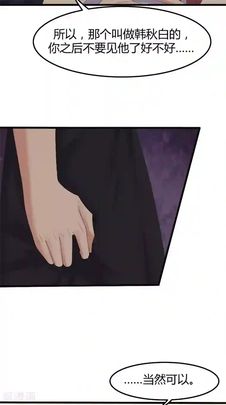 傅少的独宠第61话 爱意