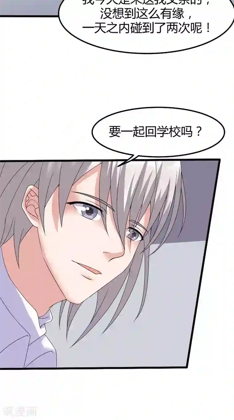 傅少的独宠第61话 爱意