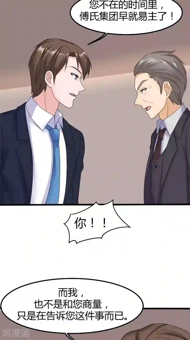 傅少的独宠第62话 追求