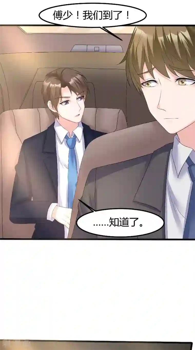 傅少的独宠第62话 追求