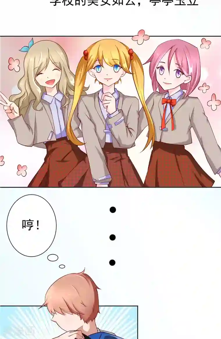 我和狐妖有个约会第1话 天生异相