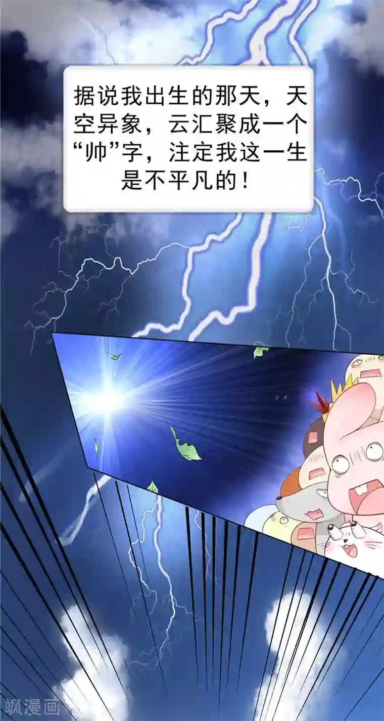 我和狐妖有个约会第1话 天生异相