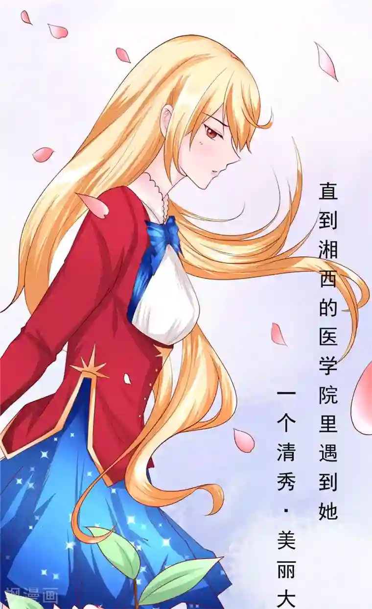 我和狐妖有个约会第1话 天生异相