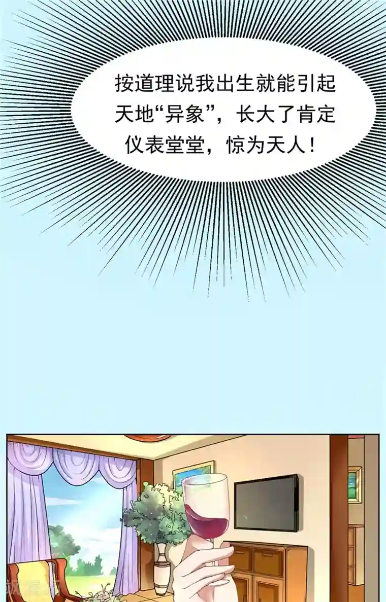 我和狐妖有个约会第1话 天生异相