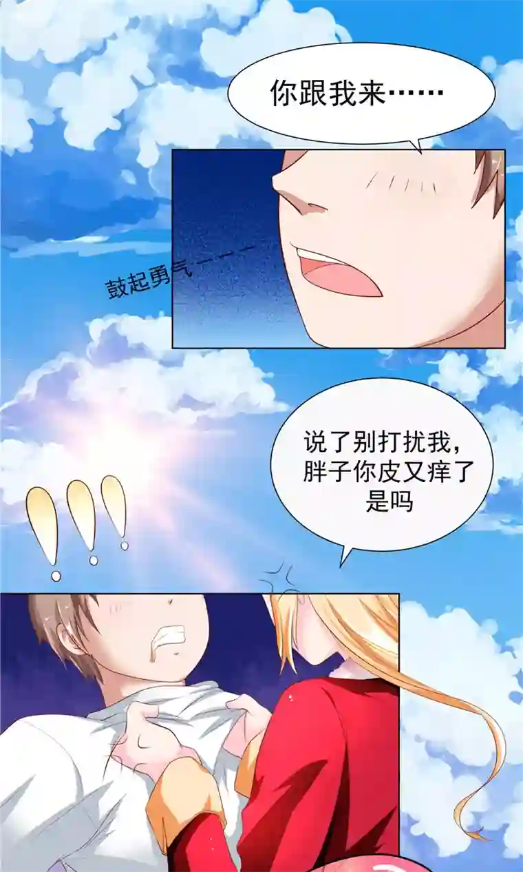 我和狐妖有个约会第2话 印记