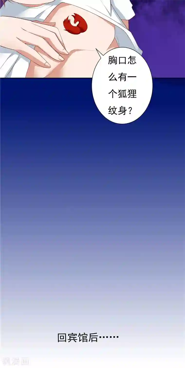 我和狐妖有个约会第2话 印记