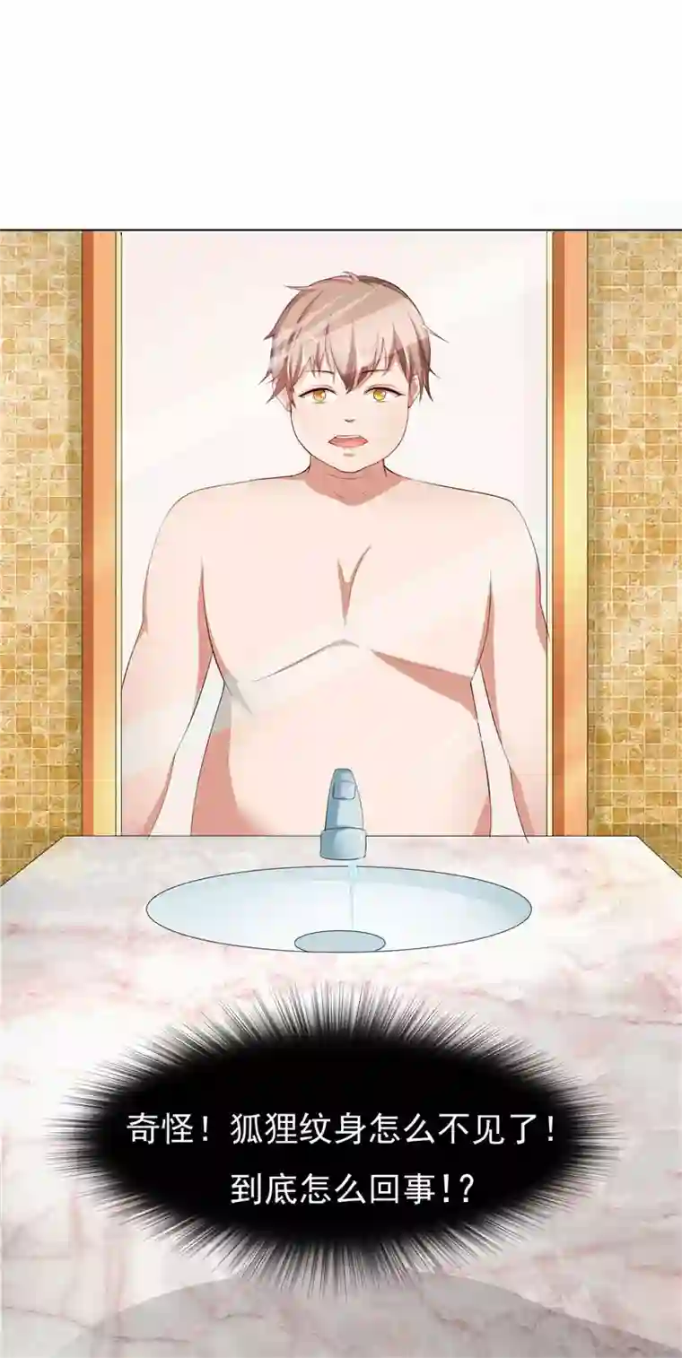 我和狐妖有个约会第2话 印记