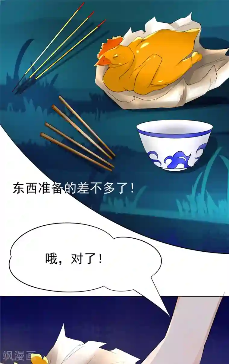 我和狐妖有个约会第3话 外婆的办法