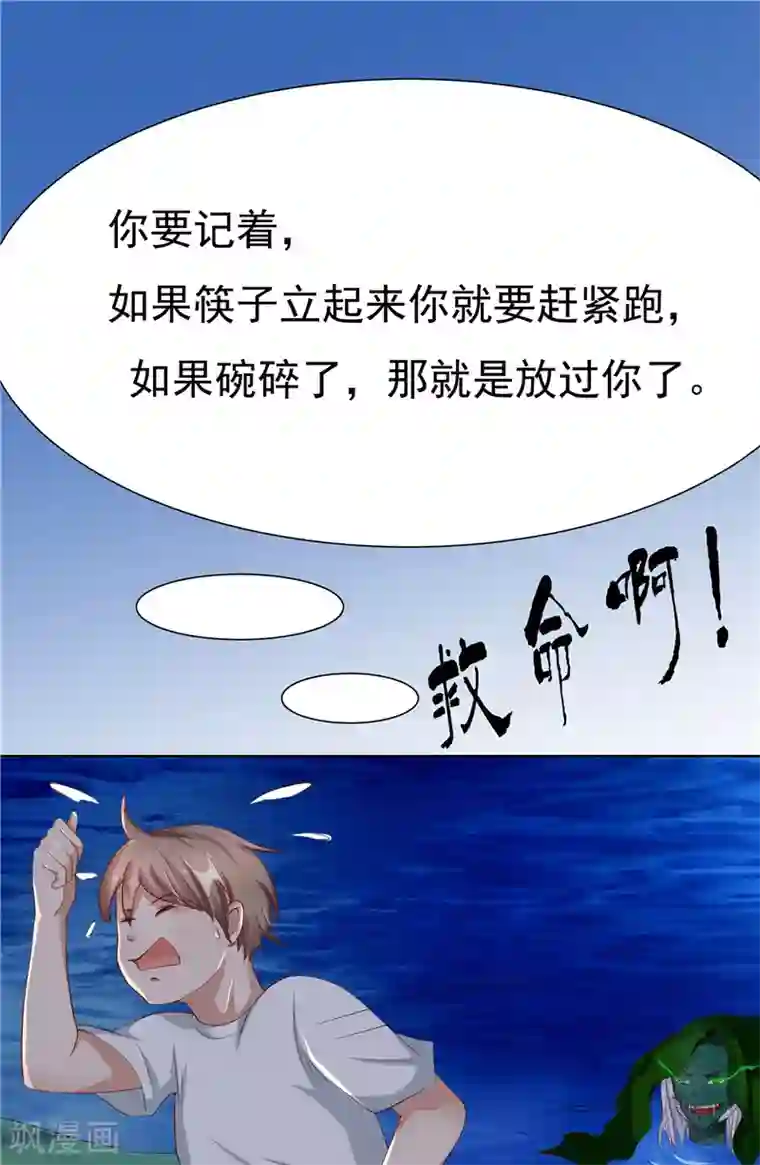 我和狐妖有个约会第3话 外婆的办法