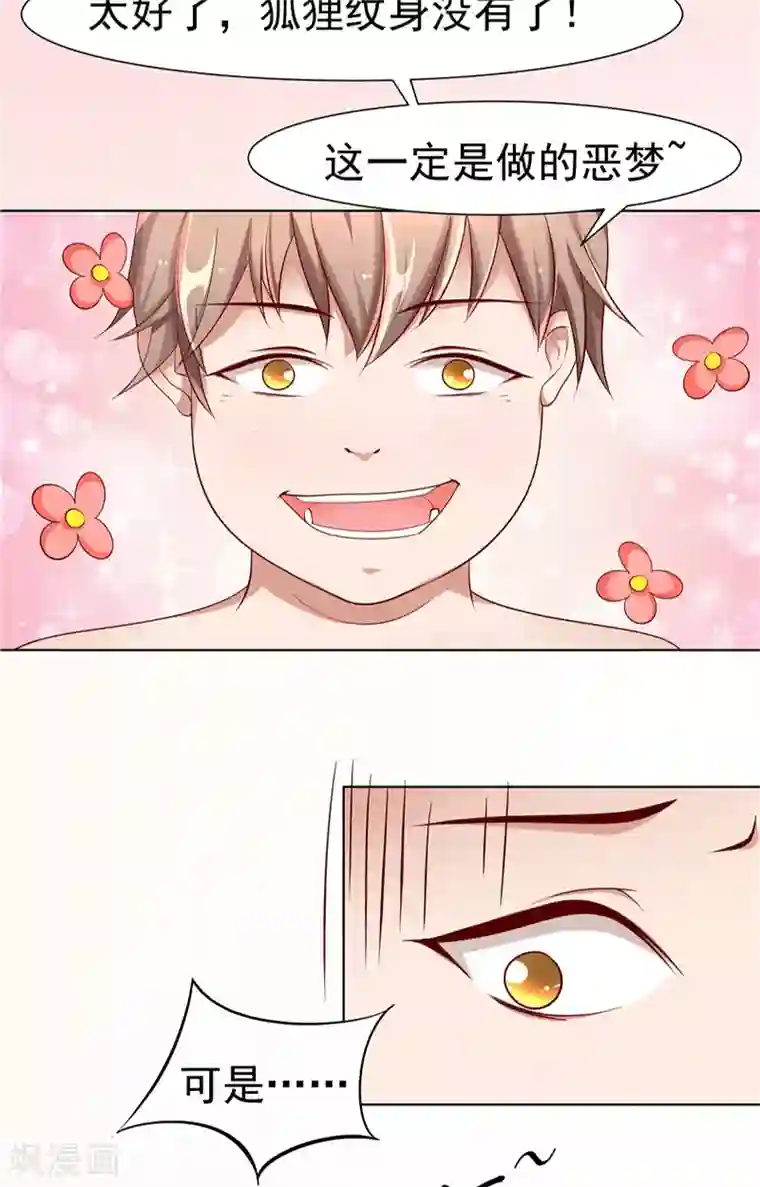 我和狐妖有个约会第3话 外婆的办法