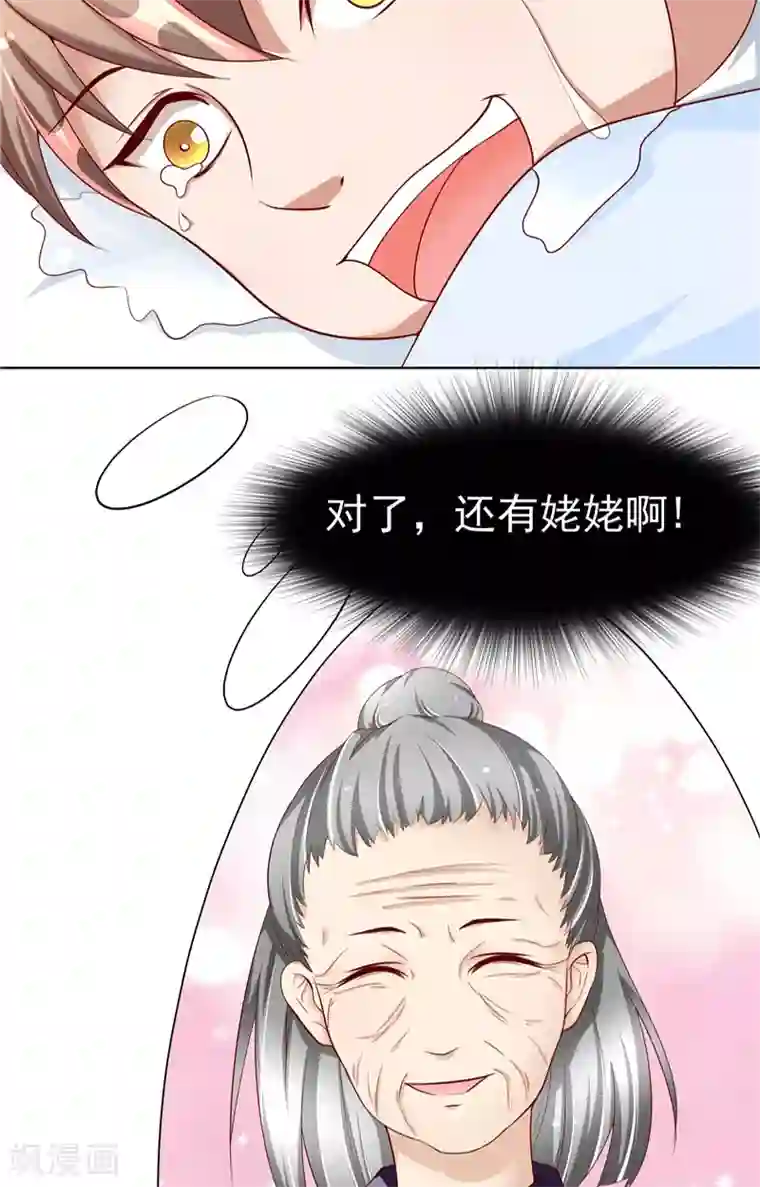 我和狐妖有个约会第3话 外婆的办法