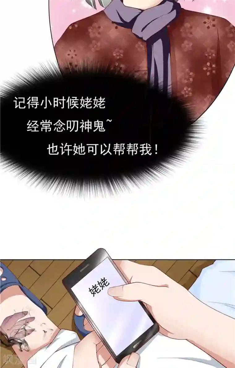 我和狐妖有个约会第3话 外婆的办法