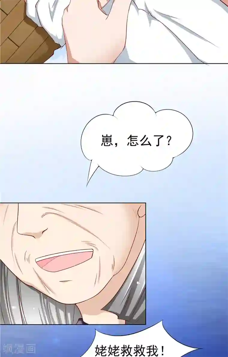 我和狐妖有个约会第3话 外婆的办法