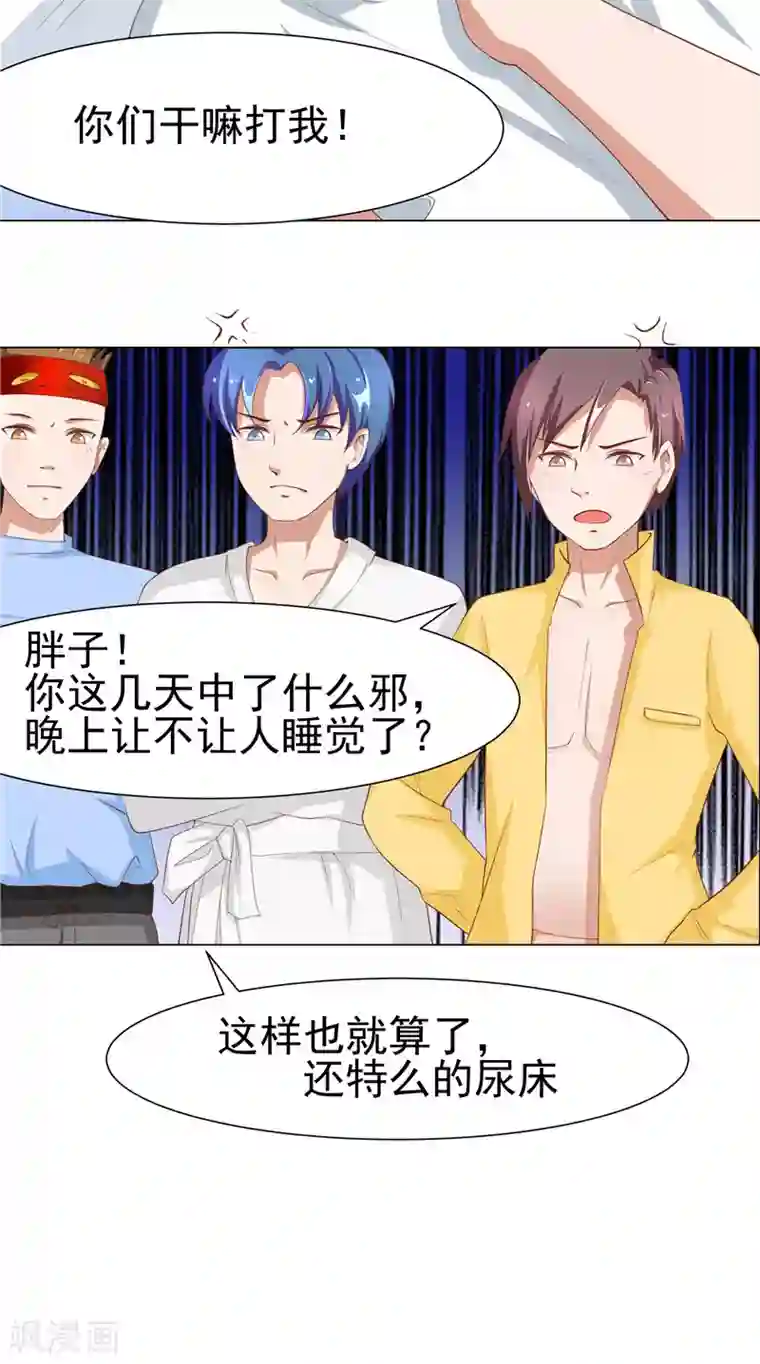 我和狐妖有个约会第4话 他们看不见