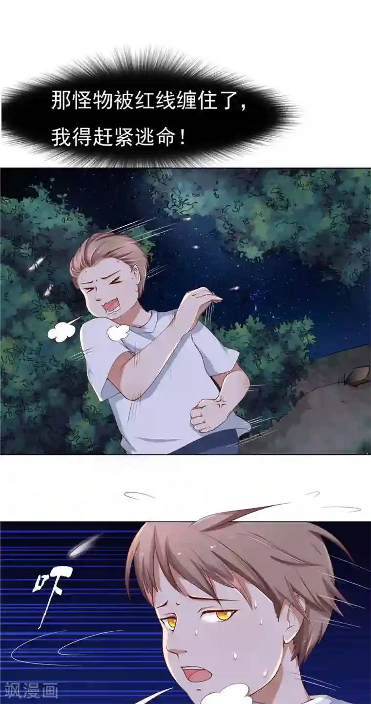 我和狐妖有个约会第4话 他们看不见