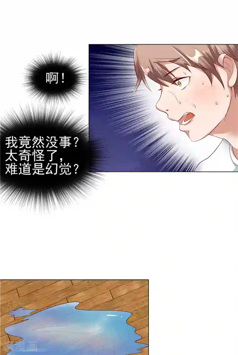 我和狐妖有个约会第4话 他们看不见