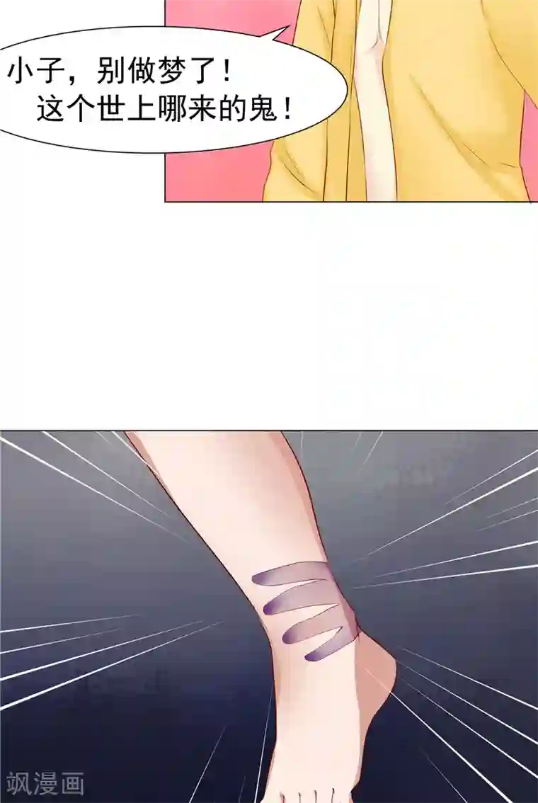 我和狐妖有个约会第4话 他们看不见