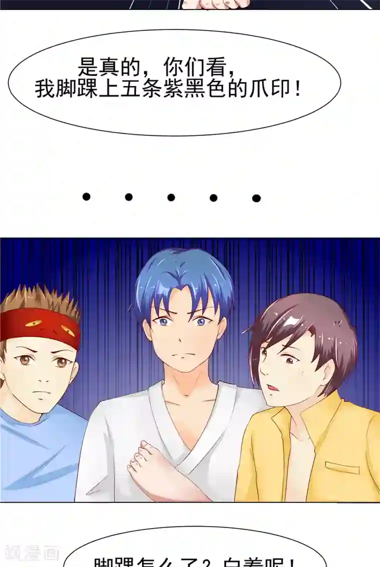 我和狐妖有个约会第4话 他们看不见