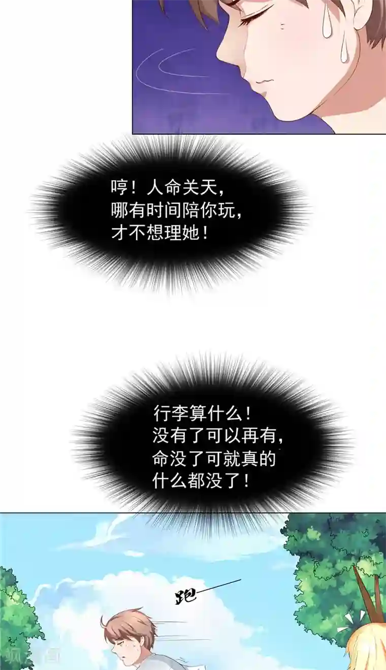 我和狐妖有个约会第5话 捡鞋