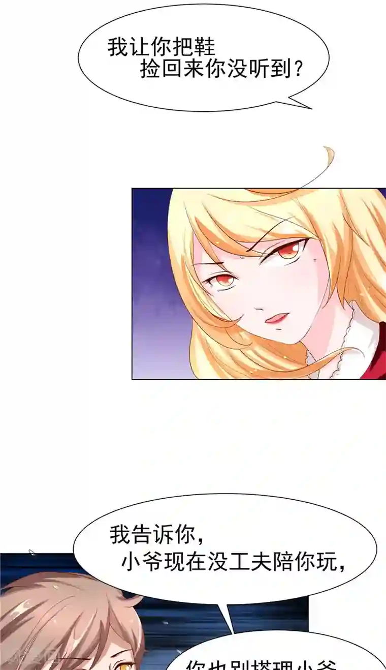 我和狐妖有个约会第5话 捡鞋