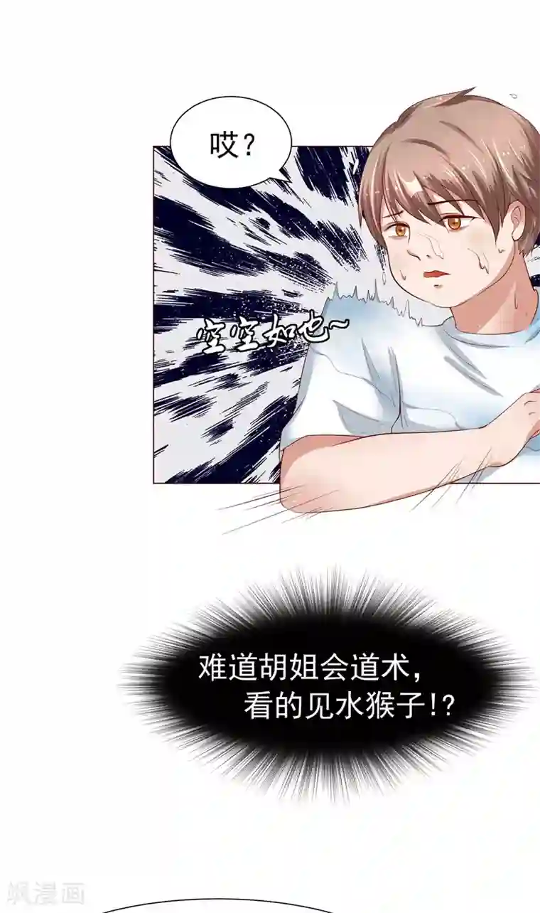 我和狐妖有个约会第5话 捡鞋