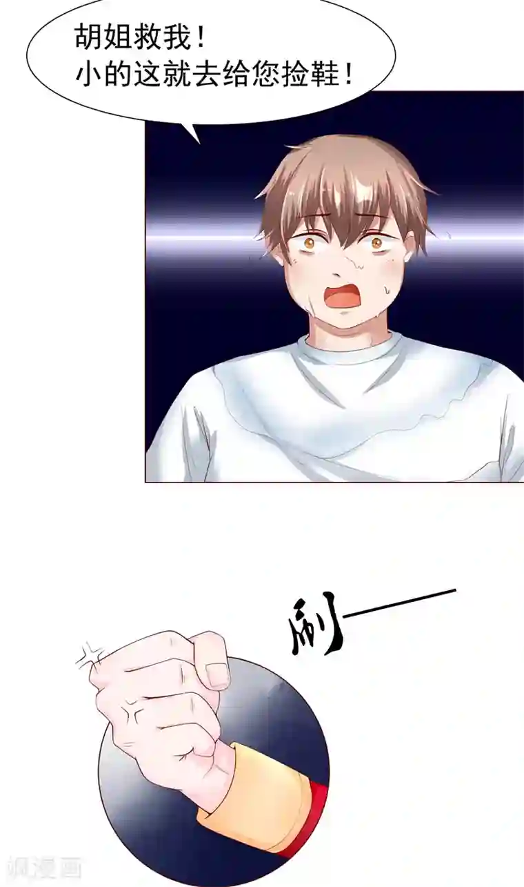 我和狐妖有个约会第5话 捡鞋