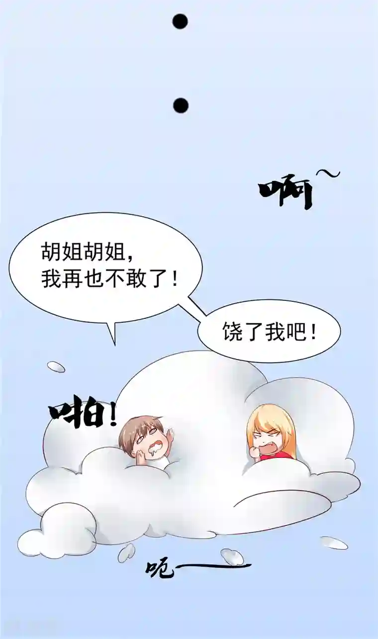 我和狐妖有个约会第5话 捡鞋